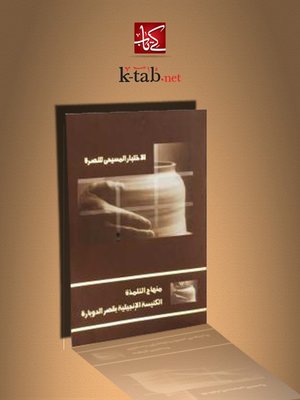 cover image of الاختبار المسيحي للنصرة